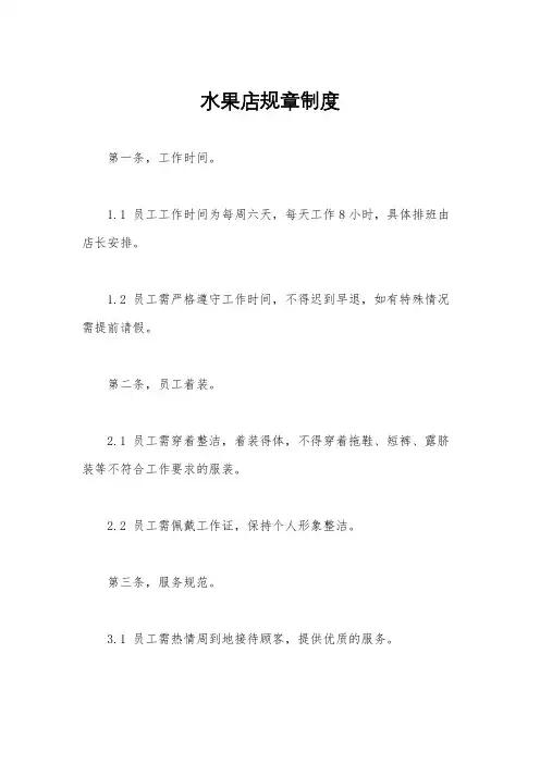 水果店规章制度