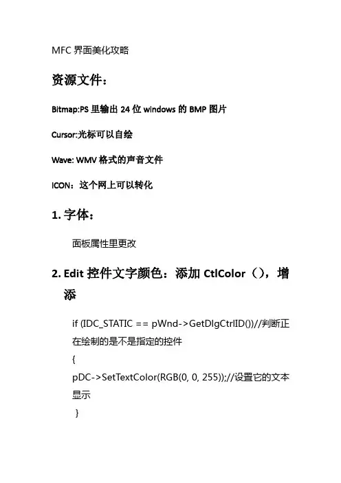 MFC界面美化攻略