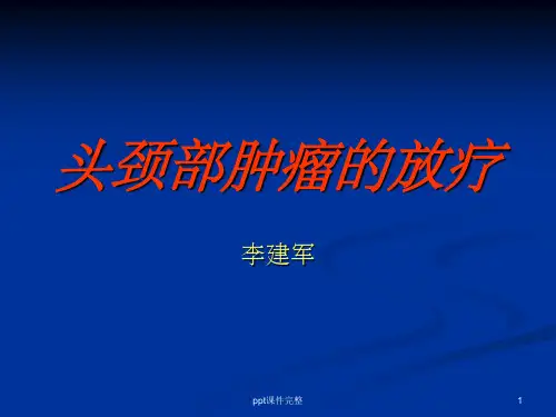 头颈部肿瘤的放疗ppt课件