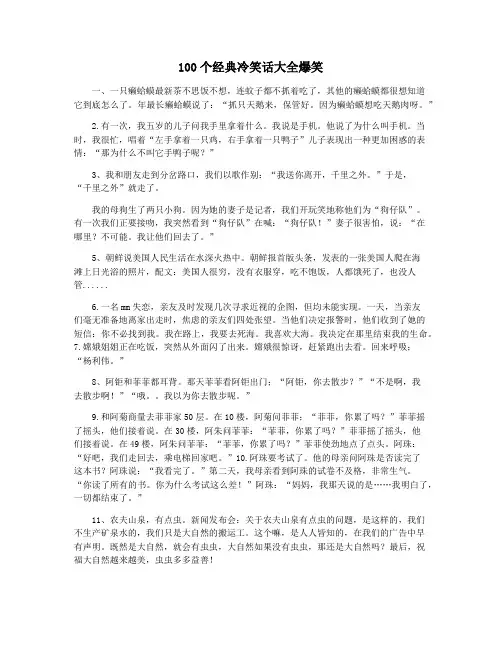 100个经典冷笑话大全爆笑