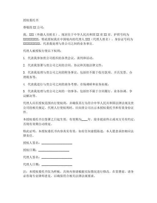 外籍人员授权委托书样板