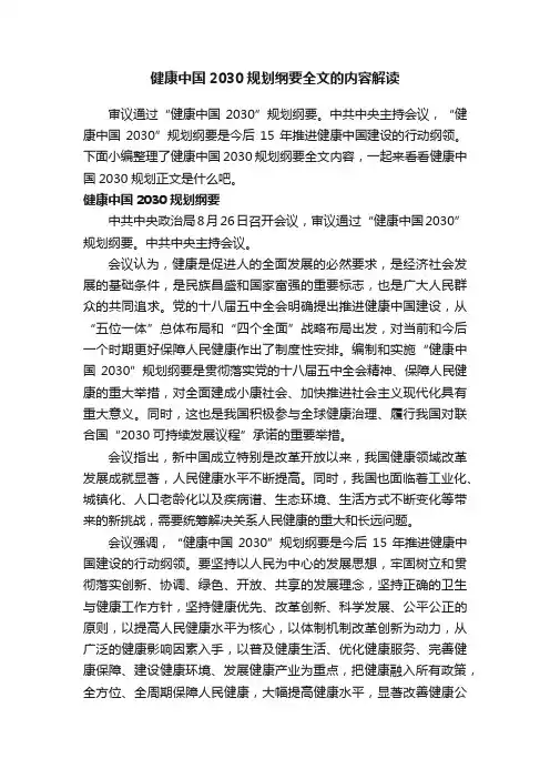 健康中国2030规划纲要全文的内容解读