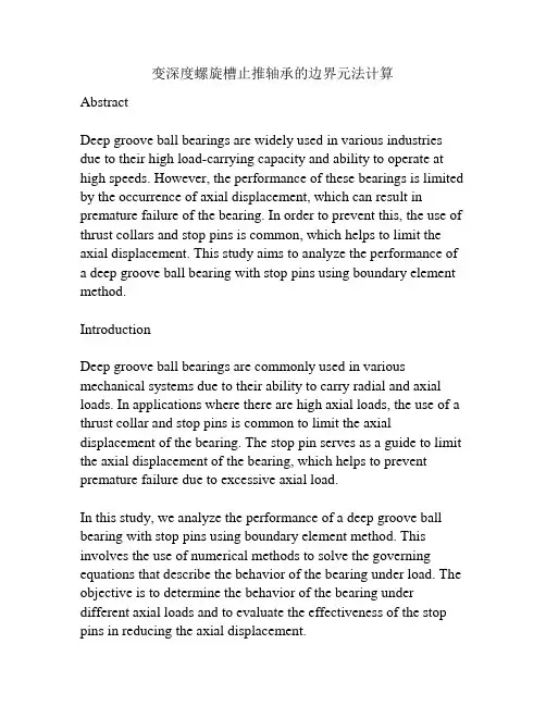 变深度螺旋槽止推轴承的边界元法计算