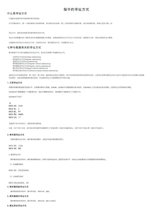 指令的寻址方式