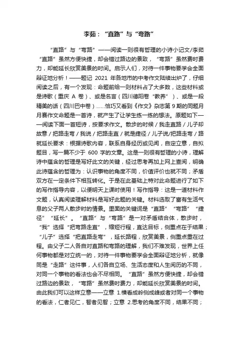李茹：“直路”与“弯路”