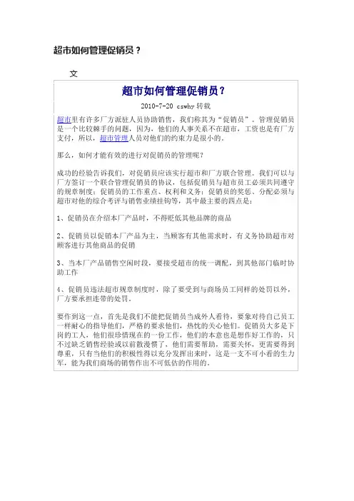 超市如何管理促销员？