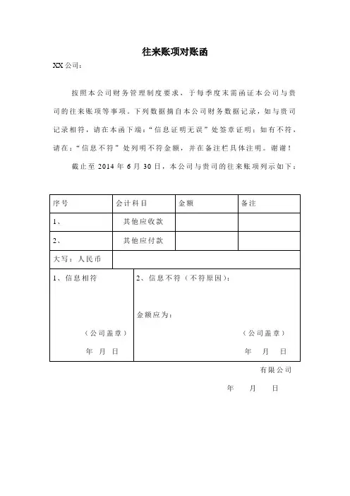 XX公司往来账项对账函