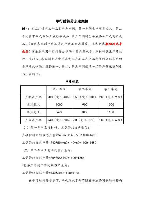 平行结转分步法案例