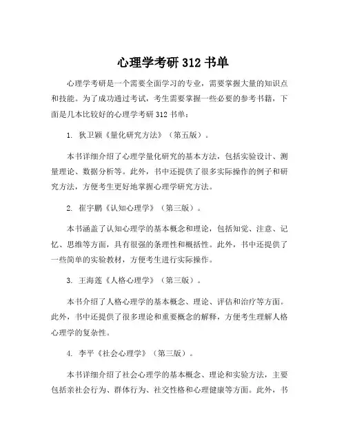 心理学考研312书单