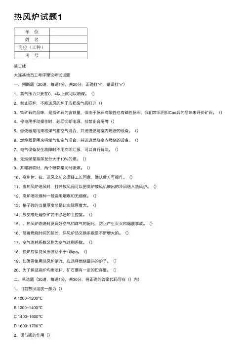热风炉试题1