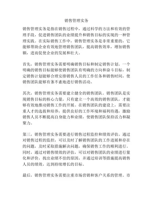 销售管理实务