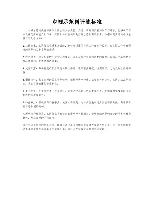 巾帼示范岗评选标准