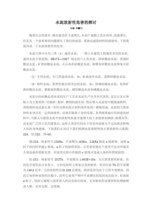 水泥放射性危害的探讨