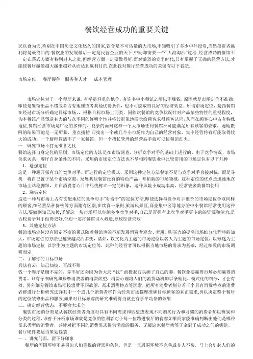 餐饮经营成功的重要关键