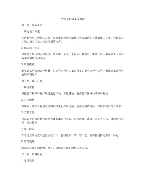 管道工程施工流水段