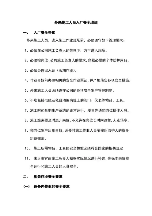 外来施工人员入厂安全培训