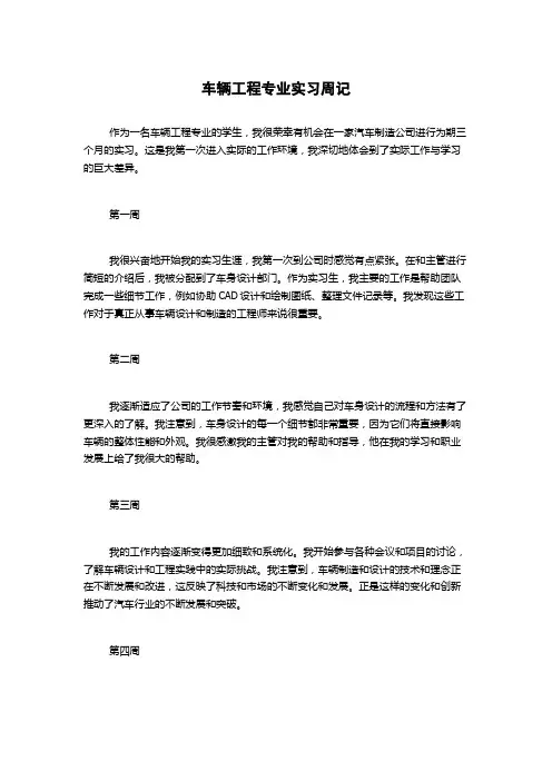 车辆工程专业实习周记