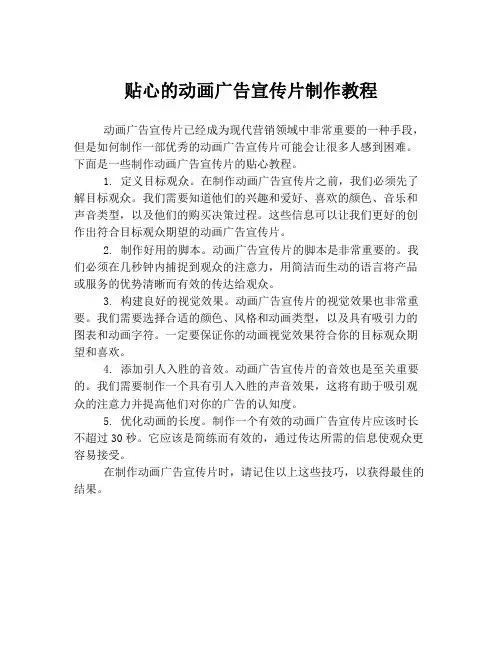 贴心的动画广告宣传片制作教程