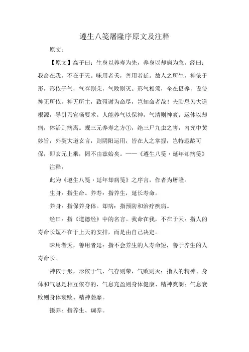 遵生八笺屠隆序原文及注释