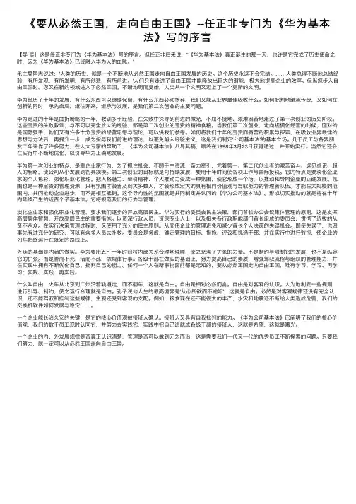 《要从必然王国，走向自由王国》--任正非专门为《华为基本法》写的序言