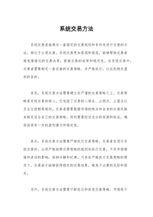 系统交易方法