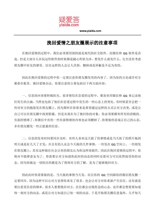 挽回爱情之朋友圈展示的注意事项
