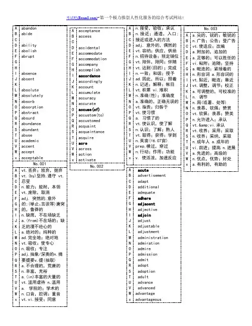 英语单词速记手册