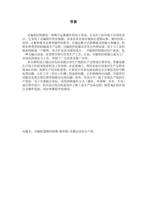PLC课程设计—电镀自动化生产线设计