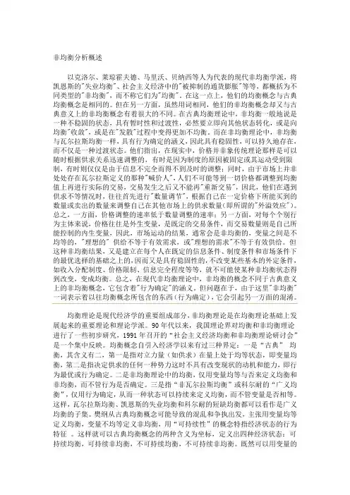 非均衡分析