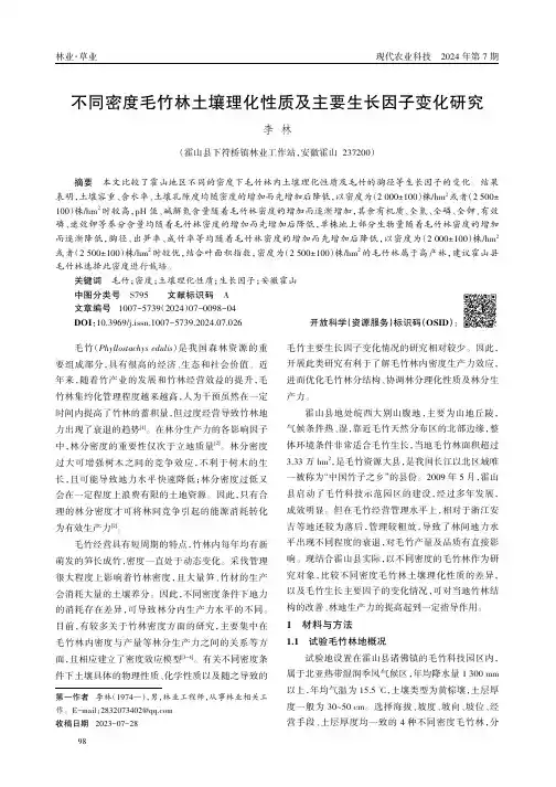 不同密度毛竹林土壤理化性质及主要生长因子变化研究