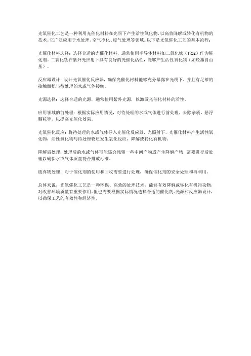 光氧催化工艺流程