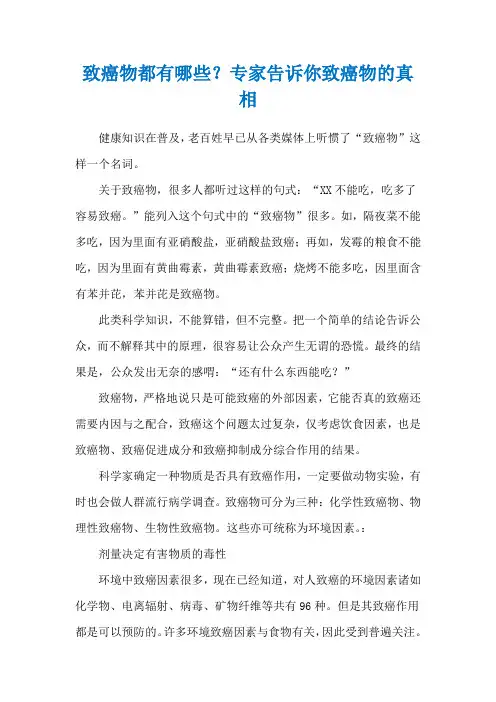 致癌物都有哪些？专家告诉你致癌物的真相