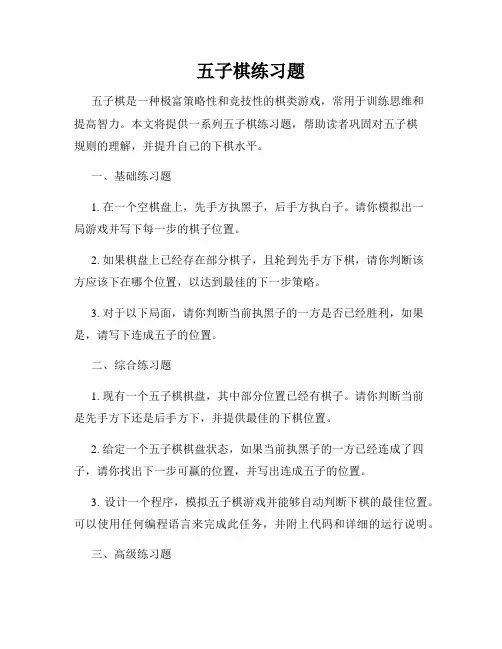 五子棋练习题