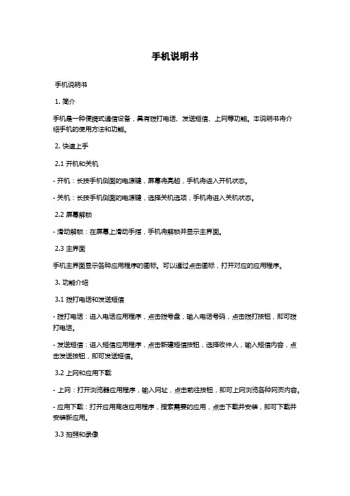 手机说明书