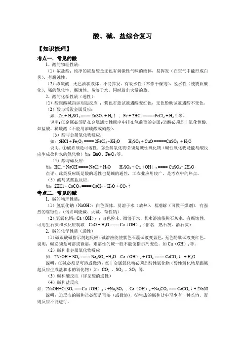 中考化学专题复习 专题十 认识酸、碱、盐