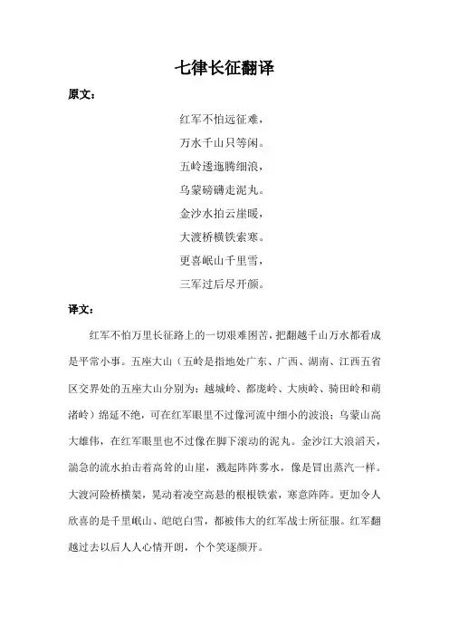 七律长征翻译
