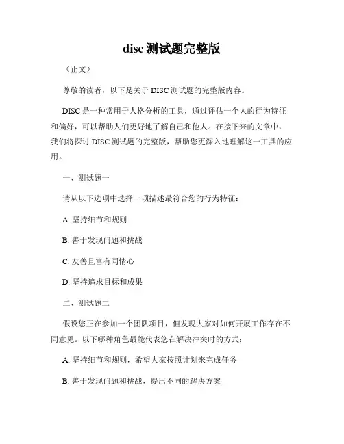 disc测试题完整版