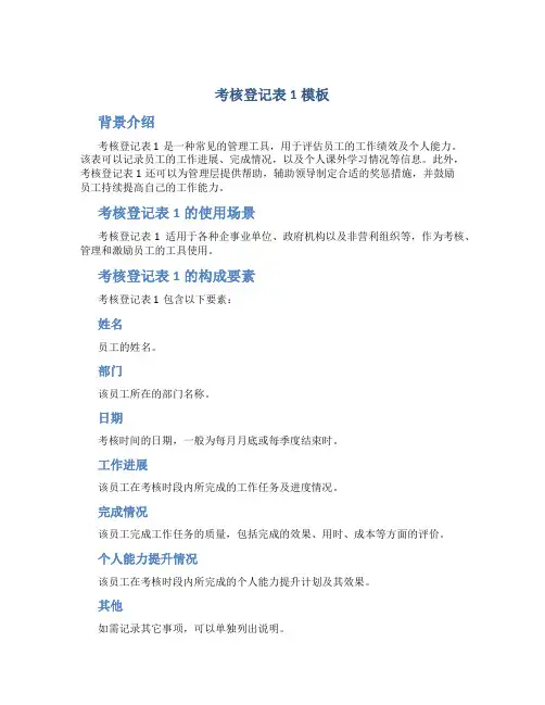 考核登记表1模板