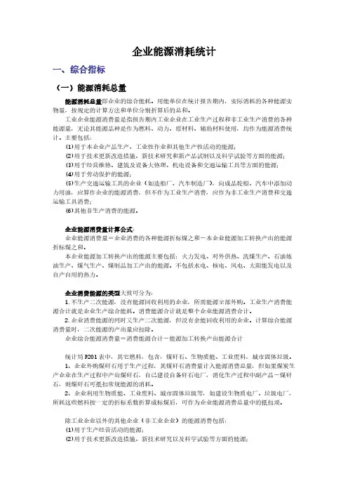 企业能源消耗统计