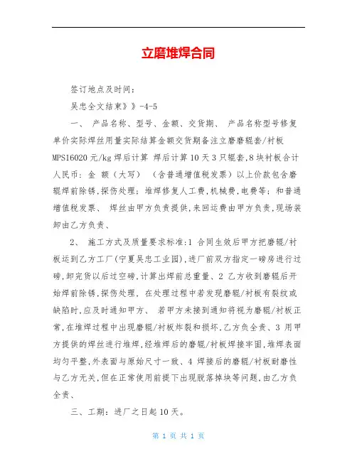 立磨堆焊合同