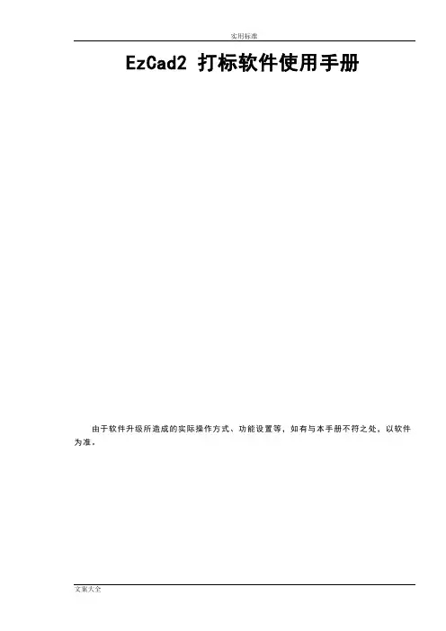EzCad2打标机使用说明书版2