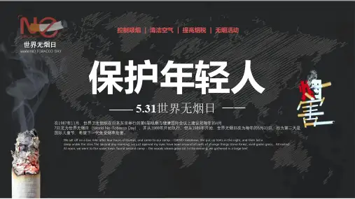 中小学生世界无烟日PPT吸烟有害健康禁烟知识主题班会课件PPT6