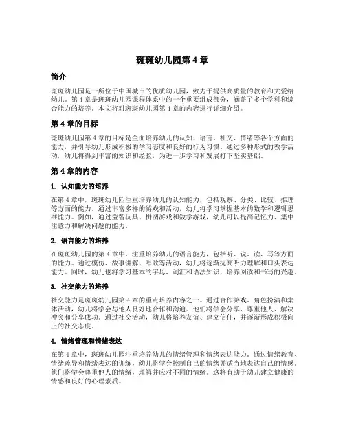 斑斑幼儿园第4章