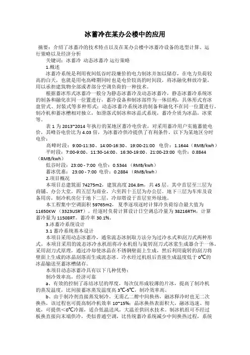 冰蓄冷在某办公楼中的应用