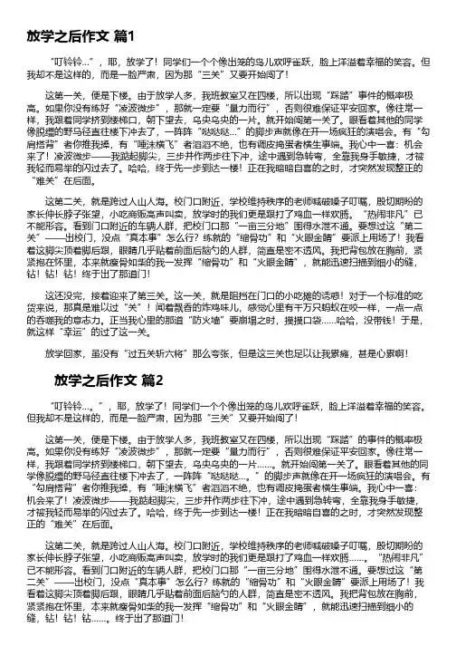 放学后的场景作文600字