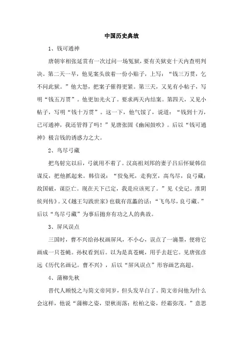 中国历史典故