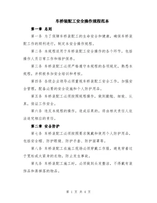 车桥装配工安全操作规程范本