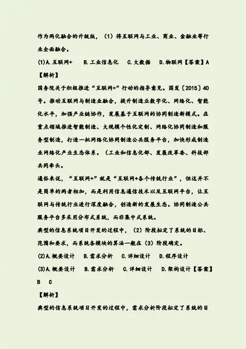 2016年上半年+信息系统项目管理师+答案详解
