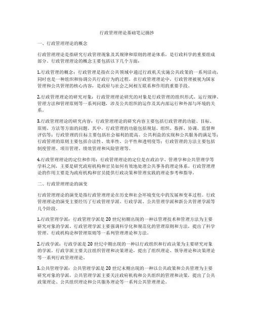 行政管理理论基础笔记摘抄