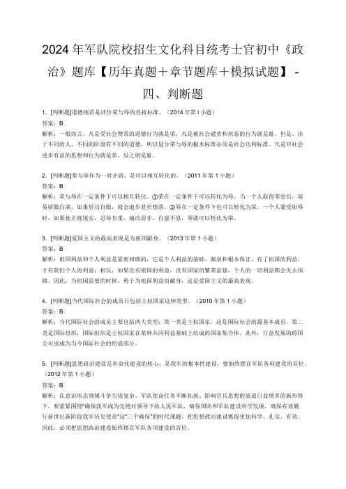 2024年军队院校招生文化科目统考士官初中《政治》题库【历年真题+章节题库+模拟试题】